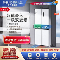 百亿补贴：MELING 美菱 超薄零嵌入十字对开四门一级双变频底部散热雪域白色无霜冰箱