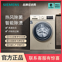 百亿补贴：SIEMENS 西门子 9公斤滚筒家用洗衣机热风除菌自洁洗烘一体机