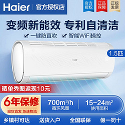 Haier 海尔 空调挂机大1.5p匹家用租房公寓卧室智能WiFi变频节能冷暖两用