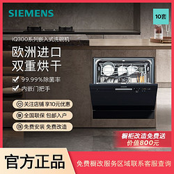 SIEMENS 西门子 10套进口嵌入式洗碗机家用可灶下安装可洗锅