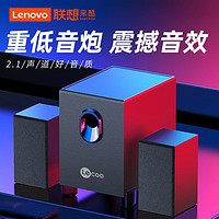 百亿补贴：Lenovo 联想 LA1530 多媒体音箱