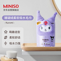 MINISO 名创优品 Kuromi珊瑚绒柔软吸水毛巾80*30cm