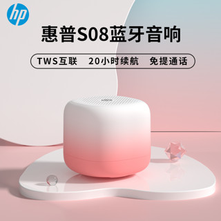 百亿补贴：HP 惠普 S08蓝牙音响迷你户外客厅便携式小音箱炫酷无线低音炮