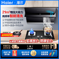 百亿补贴：Haier 海尔 CXW-219-EC900U1 侧吸式吸油烟机