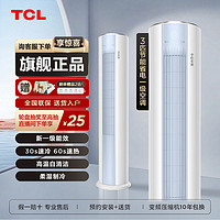 百亿补贴：TCL 空调大3匹家用变频冷暖省电WIFI立柜式柜机空调