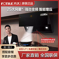 FOTILE 方太 风魔方系列 CXW-258JCD11T 侧吸式吸油烟机