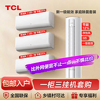 TCL 大2匹小白一级变频空调立柜式冷暖家用客厅柜机