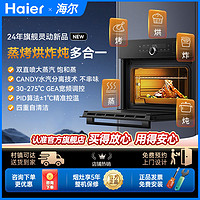 百亿补贴：Haier 海尔 BU1嵌入式大容量多功能电蒸箱烤箱家庭家用蒸烤炸一体机智能