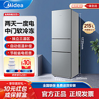 百亿补贴：Midea 美的 BCD-215TM 风冷三门冰箱
