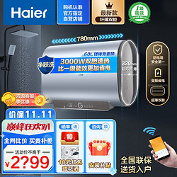 Haier 海尔 新款海尔扁桶升级电热水器60升双胆速热家用超薄一级能效PV3