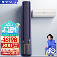 GREE 格力 新1级能效 自清洁 空调组合套装 (1.5匹云之舒挂机+3匹云舒氧柜机)