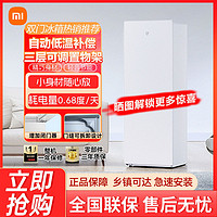 百亿补贴：Xiaomi 小米 米家冰箱175L加大两门小型家用冷冻冷藏两用节能家用冰箱bbzg