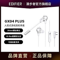 百亿补贴：EDIFIER 漫步者 GX04 PLUS游戏有线耳机typec接口入耳式电竞吃鸡手游专用