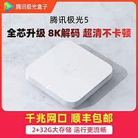 百亿补贴：腾讯极光 极光盒子5 智能电视盒子 2GB+64GB