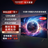 百亿补贴：coocaa 酷开 创维电视 酷开P31 Pro 55英寸 3+64G大内存120Hz高刷护眼智能电视