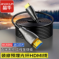 百亿补贴：JH 晶华 光纤HDMI线2.1版8K60Hz高清线10米