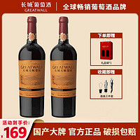 百亿补贴：GREATWALL 中粮长城天赋葡园新解百纳干红葡萄酒750ml*2瓶