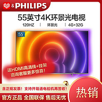 百亿补贴：PHILIPS 飞利浦 55英寸4K环景光120HZ开机无广告智能专业游戏客厅液晶电视