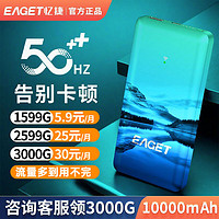 EAGET 忆捷 随身wifi无需插电租房工地家用户外便携移动无线路由器随身带wifi