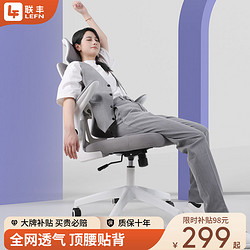 LIANFENG 联丰 电脑椅人体工学椅办公椅家用学习椅子护腰久坐书桌座椅
