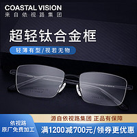 essilor 依视路 新款商务男镜架时尚潮流镜框女配依视路镜片近视眼镜网上配镜 金属-全框-2046BK-黑色 镜框+依视路膜岩非球面1.67现片