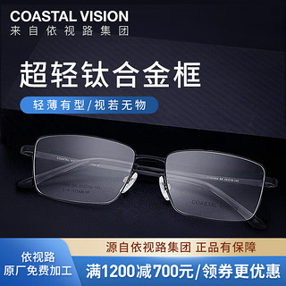 essilor 依视路 新款商务男镜架时尚潮流镜框女配依视路镜片近视眼镜网上配镜 金属-全框-2046BK-黑色 镜框+依视路膜岩非球面1.67现片