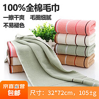 others 其他 100%纯棉新疆棉毛巾加厚柔软巾（32*72cm） 100g 1条装