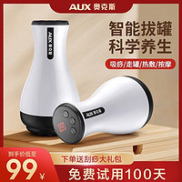 AUX 奥克斯 电动刮痧仪器经络刷全身通用淋巴疏通拔罐揉腹背部按摩神器