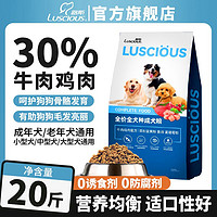 LUSCIOUS 路斯 狗粮10KG全价营养鸡肉冻干双拼比熊金毛全犬种通用型20斤大袋