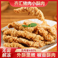 qihui 齐汇 椒香猪肉农家小酥肉预制菜家常半成品菜商用家庭油炸470g/袋