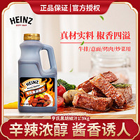 Heinz 亨氏 黑胡椒汁1.9kg黑胡椒酱牛排烧烤牛扒烤肉意大利面酱家用商用