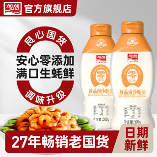 百亿补贴：JIAJIA 加加 零0添加珍品南沙蚝油500g挤挤装28%蚝汁家用增味蘸料国货品牌