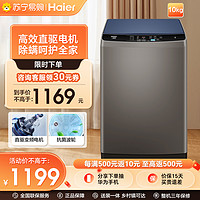 Haier 海尔 波轮洗衣机官方家用大容量全自动10kg除菌官方65