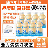 百亿补贴：MENGNIU 蒙牛 优益c0蔗糖330ml*8瓶0脂肪强活性益生菌营养早餐实惠囤货正品