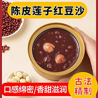 即食红豆沙陈皮莲子红豆沙冰糖莲子速食汤速食粥糖水甜品红豆粥