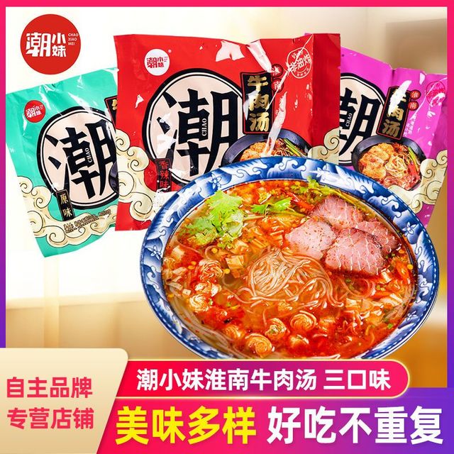 潮小妹 淮南牛肉粉丝汤方便粉丝米线袋装非油炸夜宵速食泡面红薯粉学生