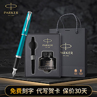 PARKER 派克 都市孔雀蓝白夹墨水笔+大墨水礼盒（加量升级）