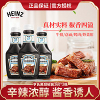 Heinz 亨氏 黑胡椒酱360g家用意大利面酱牛排酱烹饪点蘸调味料挤压装组合