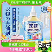 88VIP：SnowDream 日本衣物去油渍清洁剂除油剂245ml干洗专用清洁油斑神器