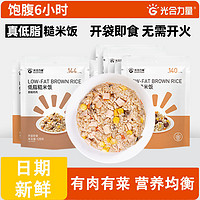 光合力量 即食低脂糙米饭120g*4袋食品香菇牛鸡肉方便米饭健身代餐