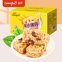 Comefun 刻凡 葡萄干沙琪玛500g传统糕点早餐充饥休闲零食独立包装整箱批发