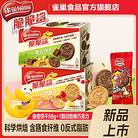 Nestlé 雀巢 脆脆鲨巧克力蔓越莓味谷物饼干馋零食小包装早餐饼干食品网红