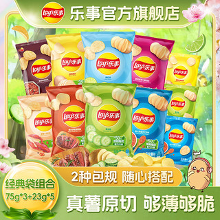 百亿补贴：Lay's 乐事 经典袋装薯片大包装75g3包23g组合 追剧解馋小吃休闲零食礼包