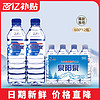 百亿补贴：泉阳泉 长白山600ml*12瓶天然矿泉水15小瓶饮用整箱包邮户外会议水