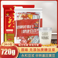 百亿补贴：YON HO 永和豆浆 粉720g袋装24包