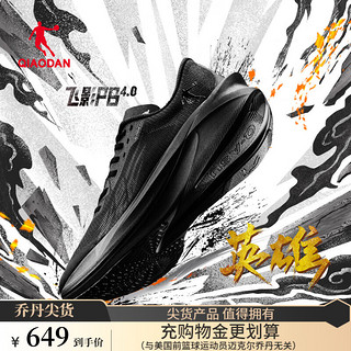 飞影PB4.0专业马拉松竞速跑步鞋碳板跑鞋运动鞋男 黑色 -英雄 42