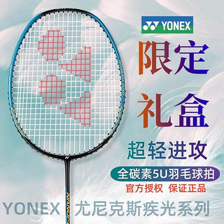 YONEX 尤尼克斯 羽毛球拍礼盒超轻学生成人送人男女生朋友生日礼物001