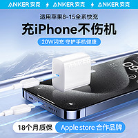 百亿补贴：Anker 安克 PD 20W充电器 Type C