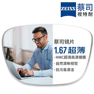 ZEISS 蔡司 1.67超薄非球面树脂镜片*2片+纯钛镜架多款可选（可升级FILA斐乐/SEIKO精工镜架）