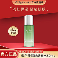 敷尔佳 减轻泛红爽肤水 50ml